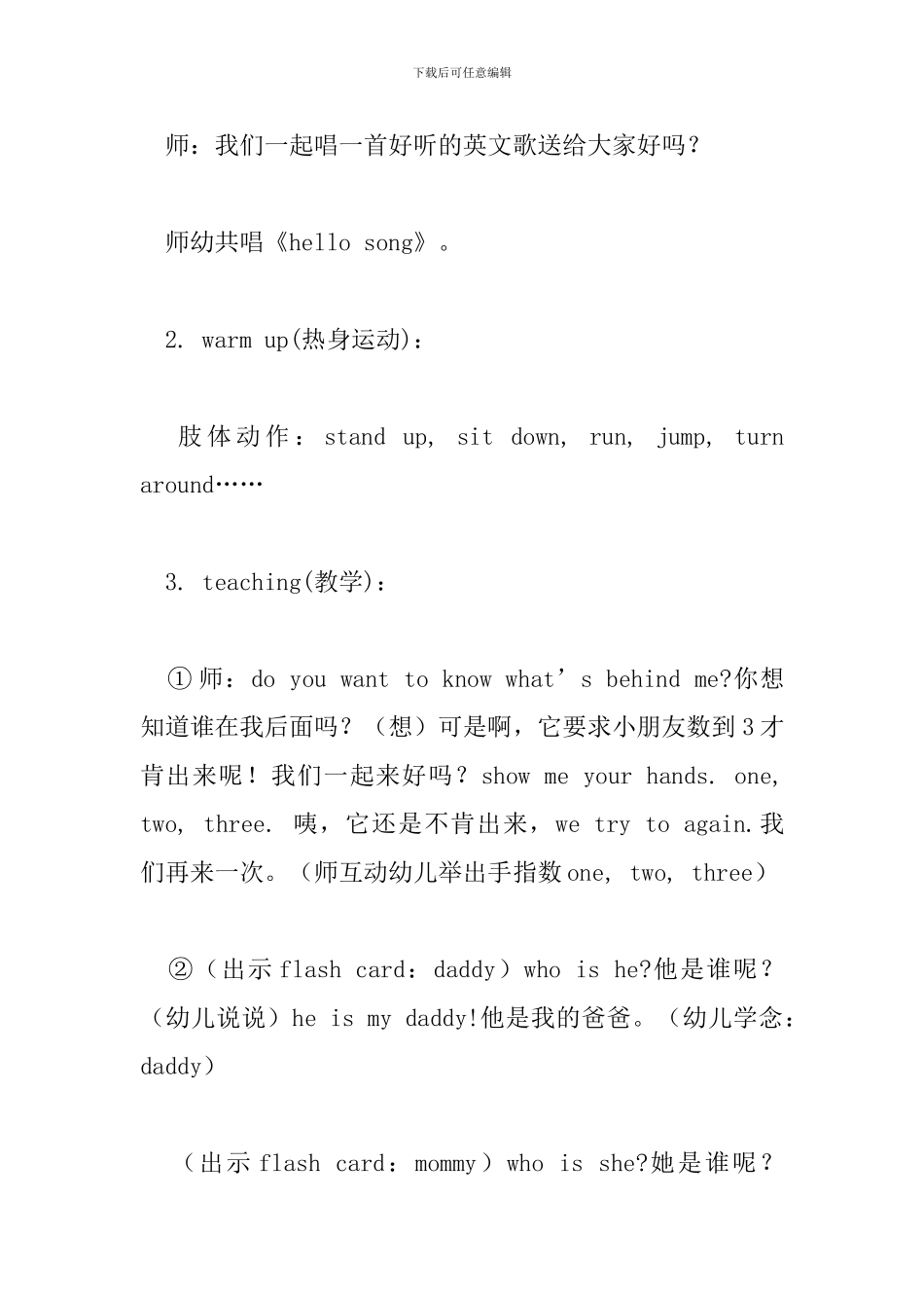 少儿英语教学教案2024_第2页