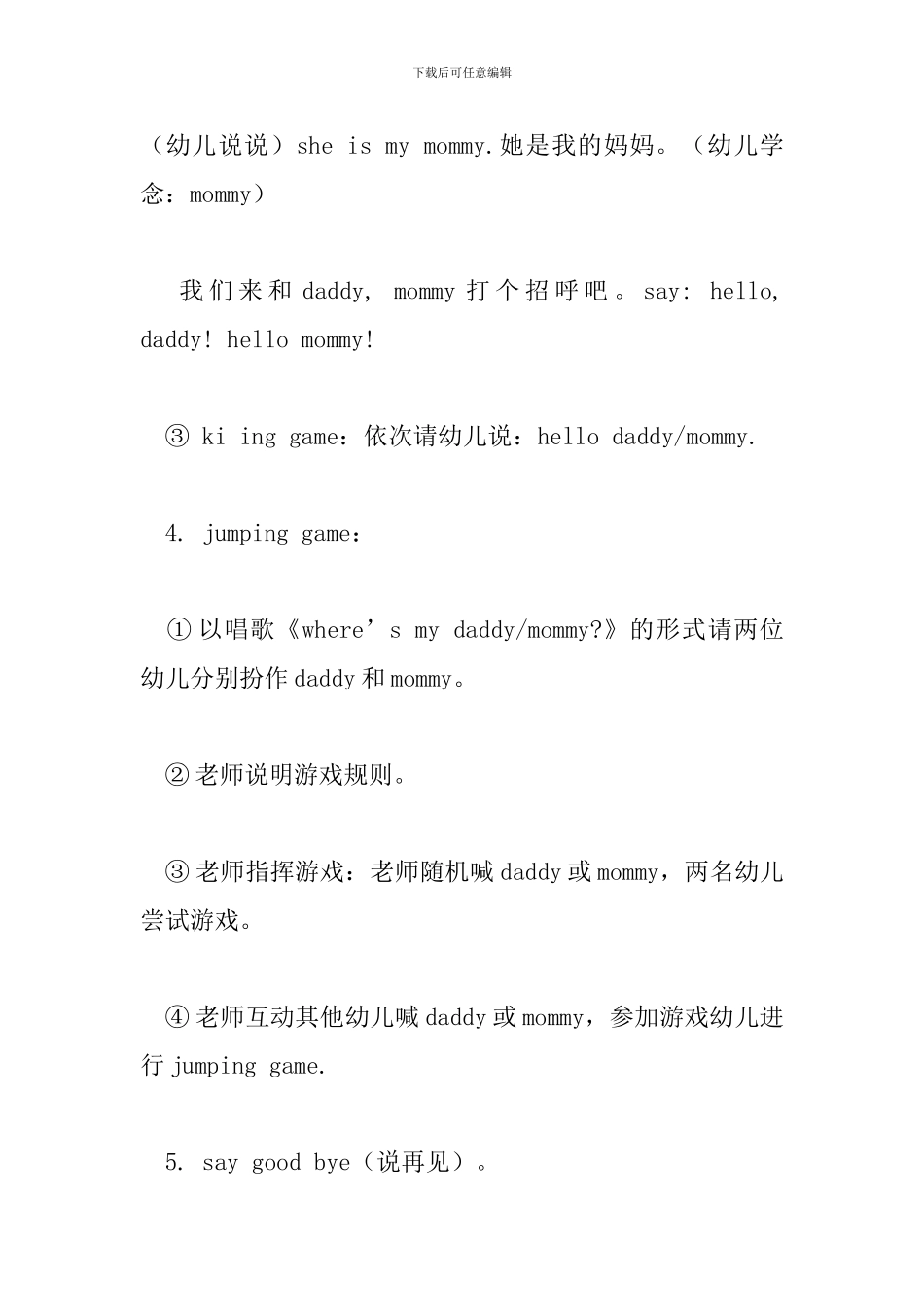 少儿英语教学教案2024_第3页