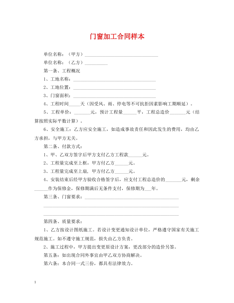 门窗加工合同样本 _第1页