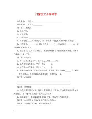 门窗加工合同样本 