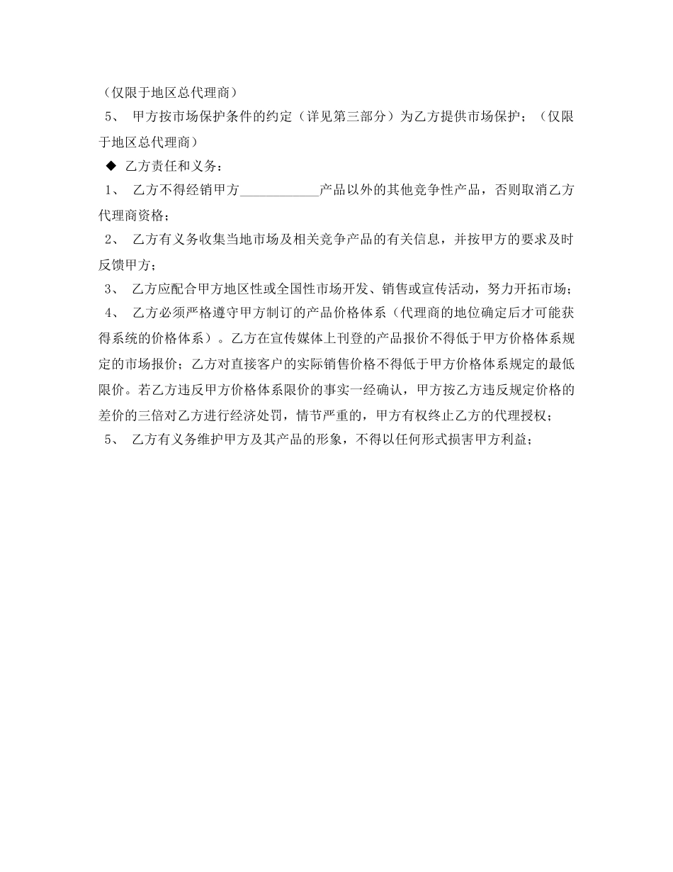 品牌特约代理协议合同 _第2页