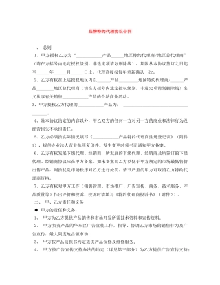 品牌特约代理协议合同 