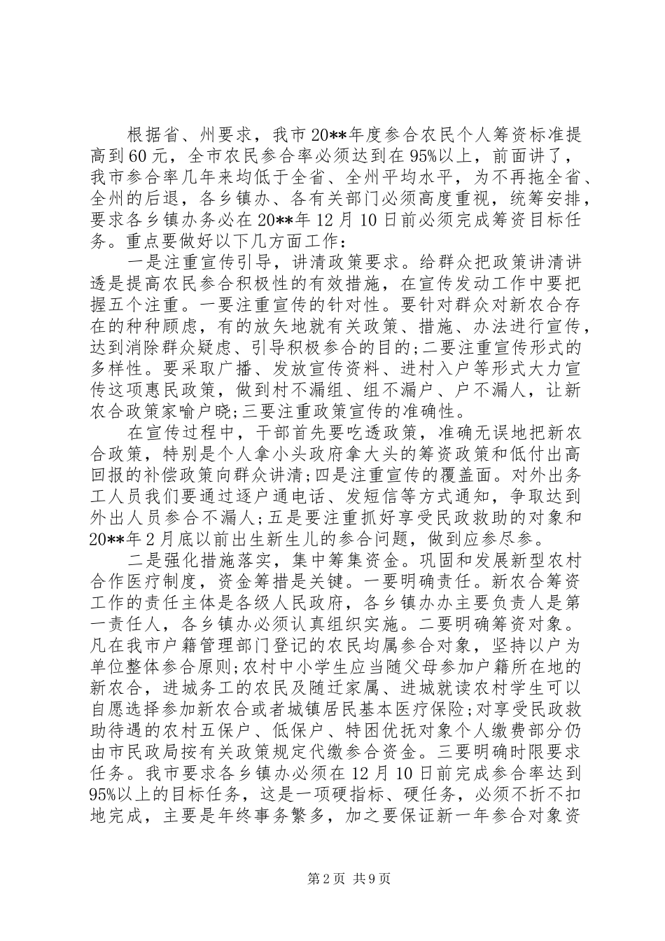 新农合筹资工作会议上的讲话发言_第2页
