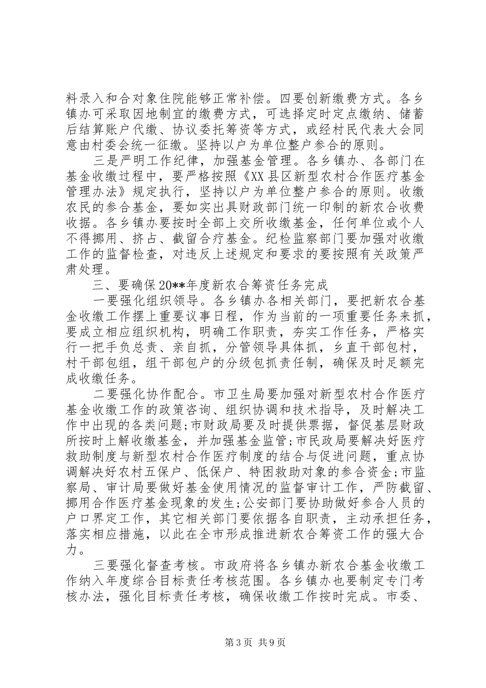 新农合筹资工作会议上的讲话发言_第3页
