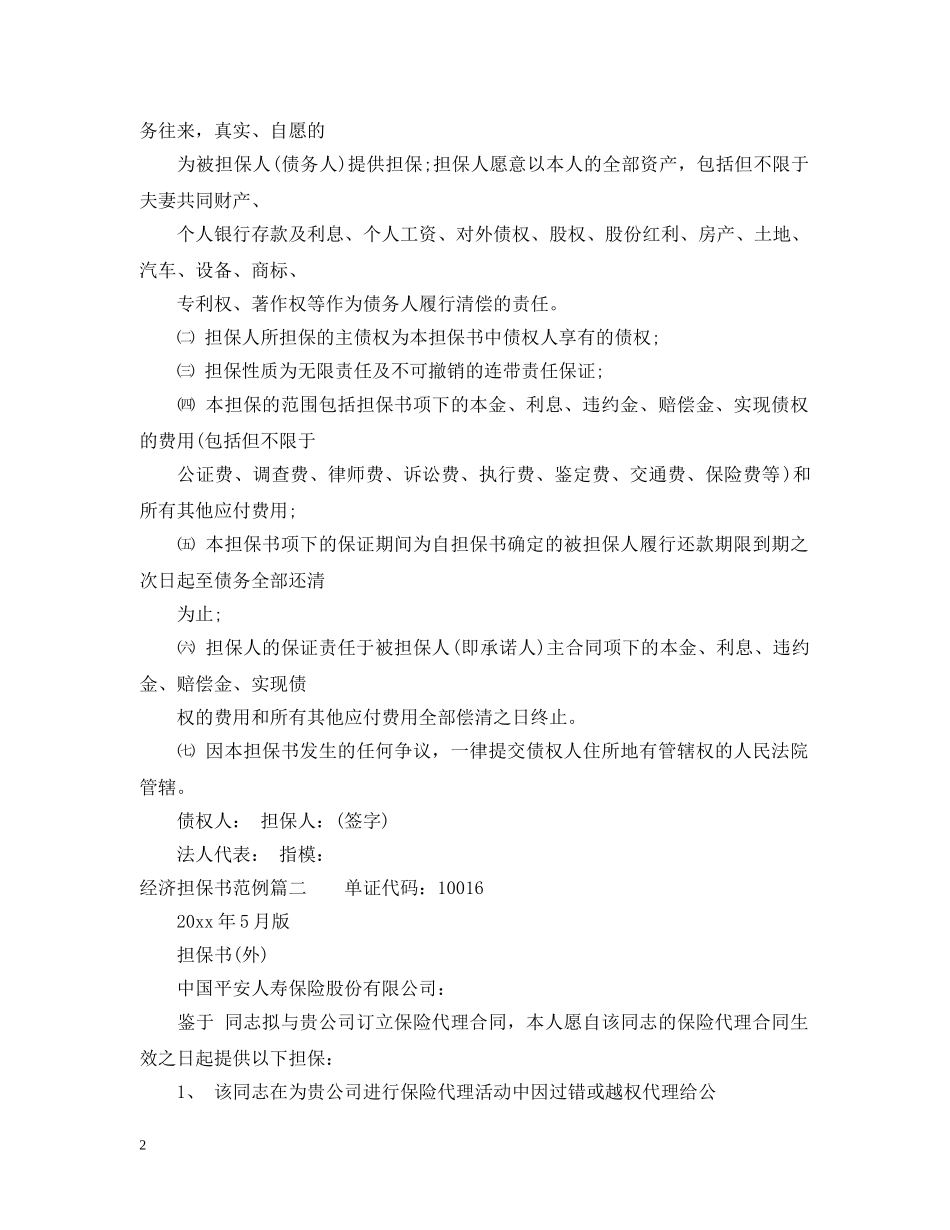 经济担保书范例 _第2页