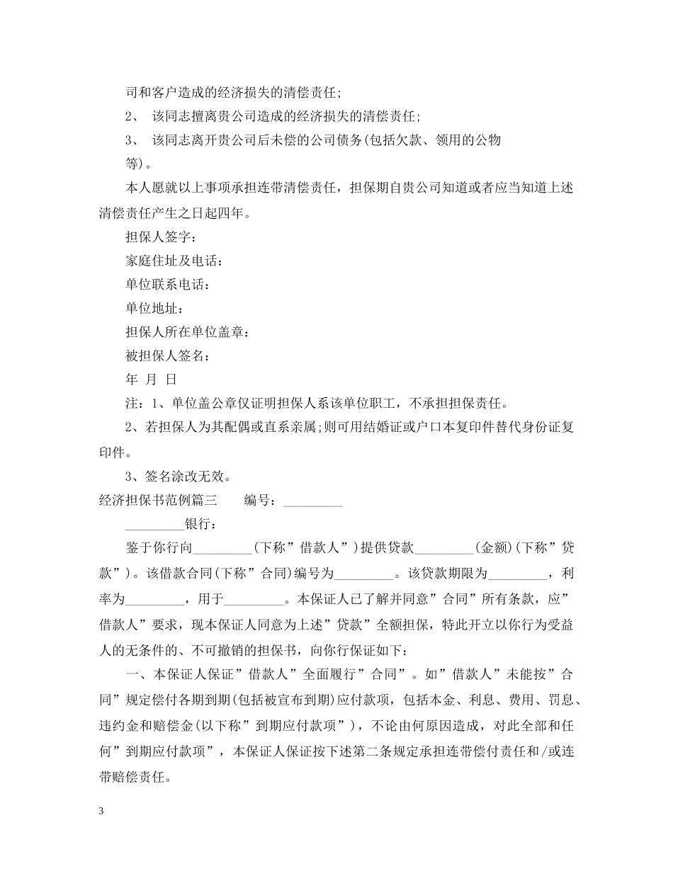 经济担保书范例 _第3页