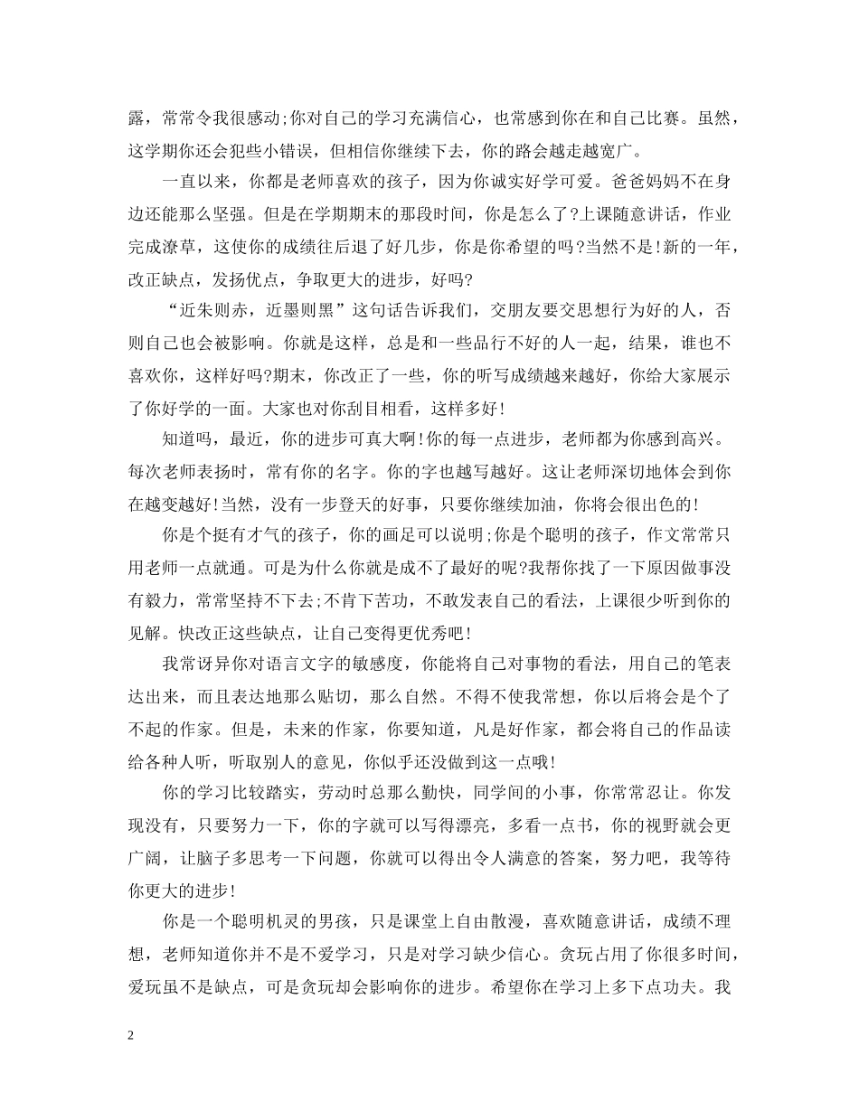 六年级毕业班学生评语大全_第2页