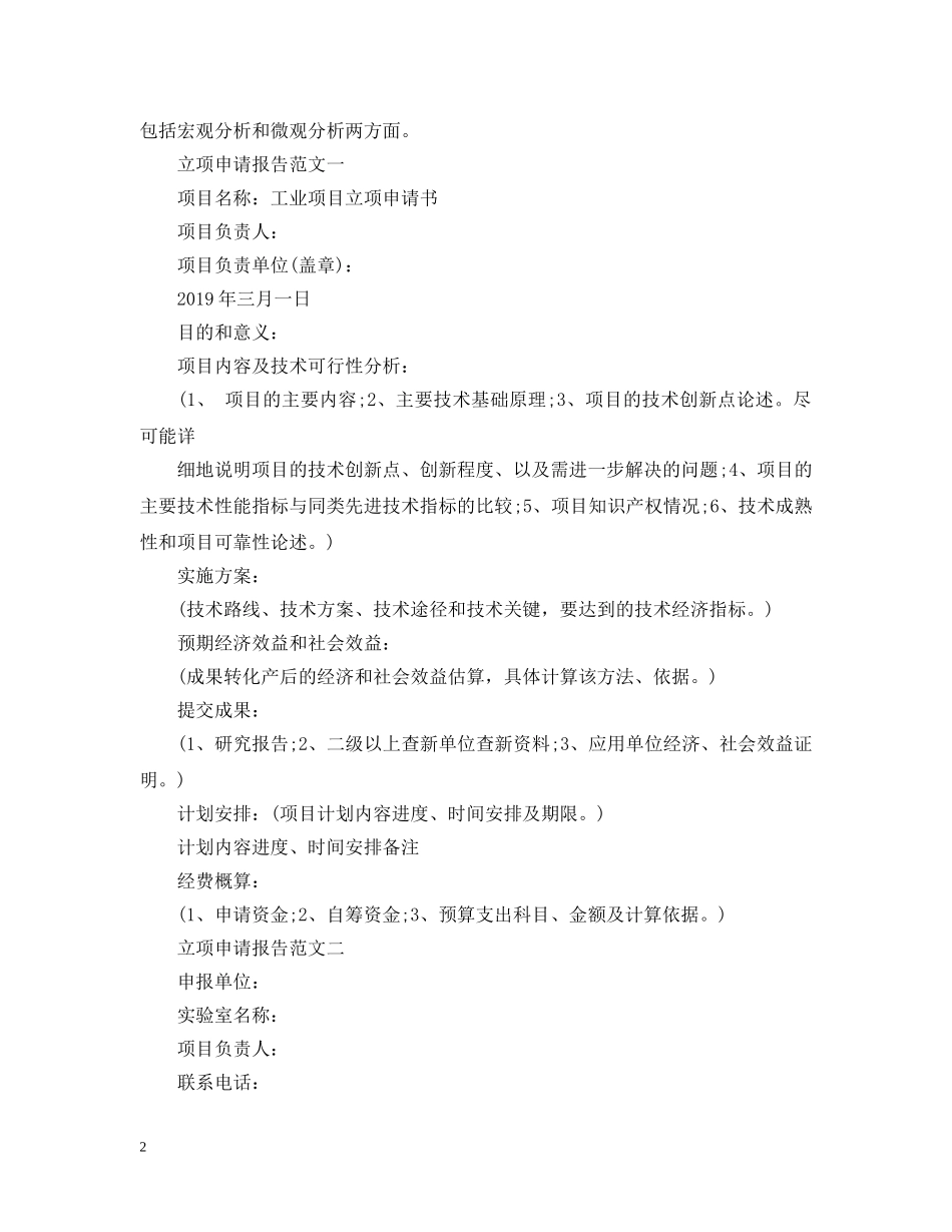 立项申请报告 _第2页