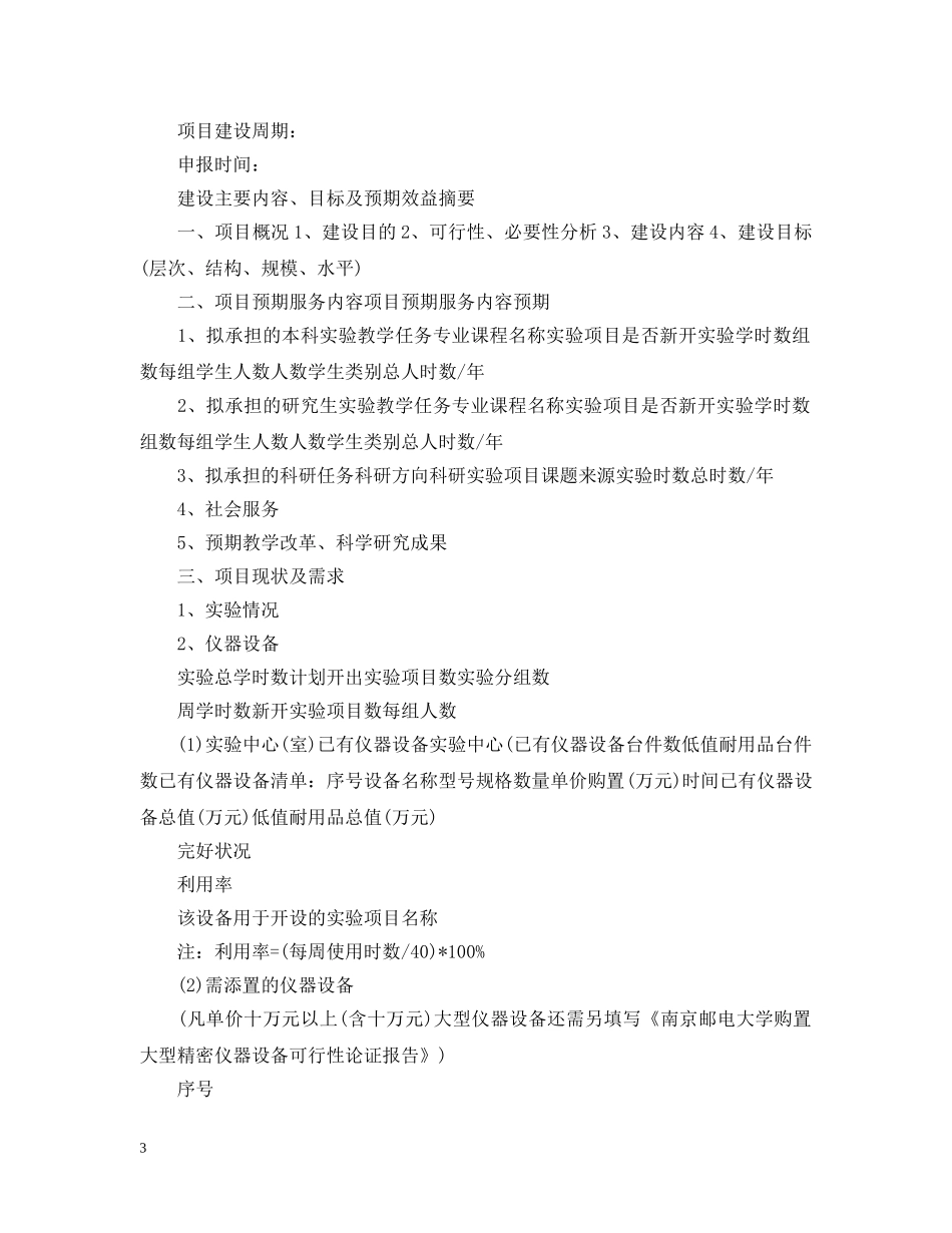 立项申请报告 _第3页