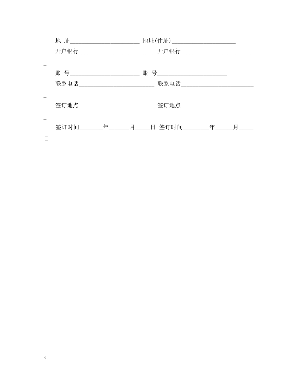 农产品购销合同样本_第3页