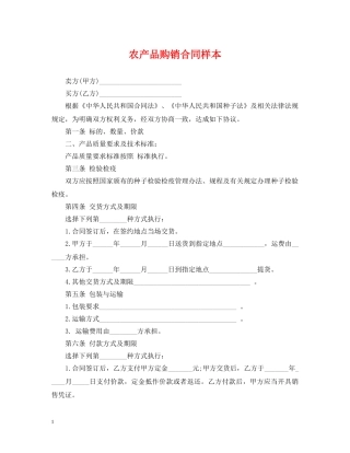 农产品购销合同样本