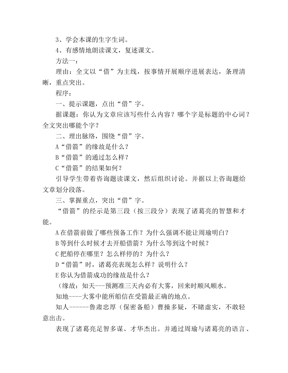 教案人教版五年级语文“草船借箭”的两种教法 _第2页