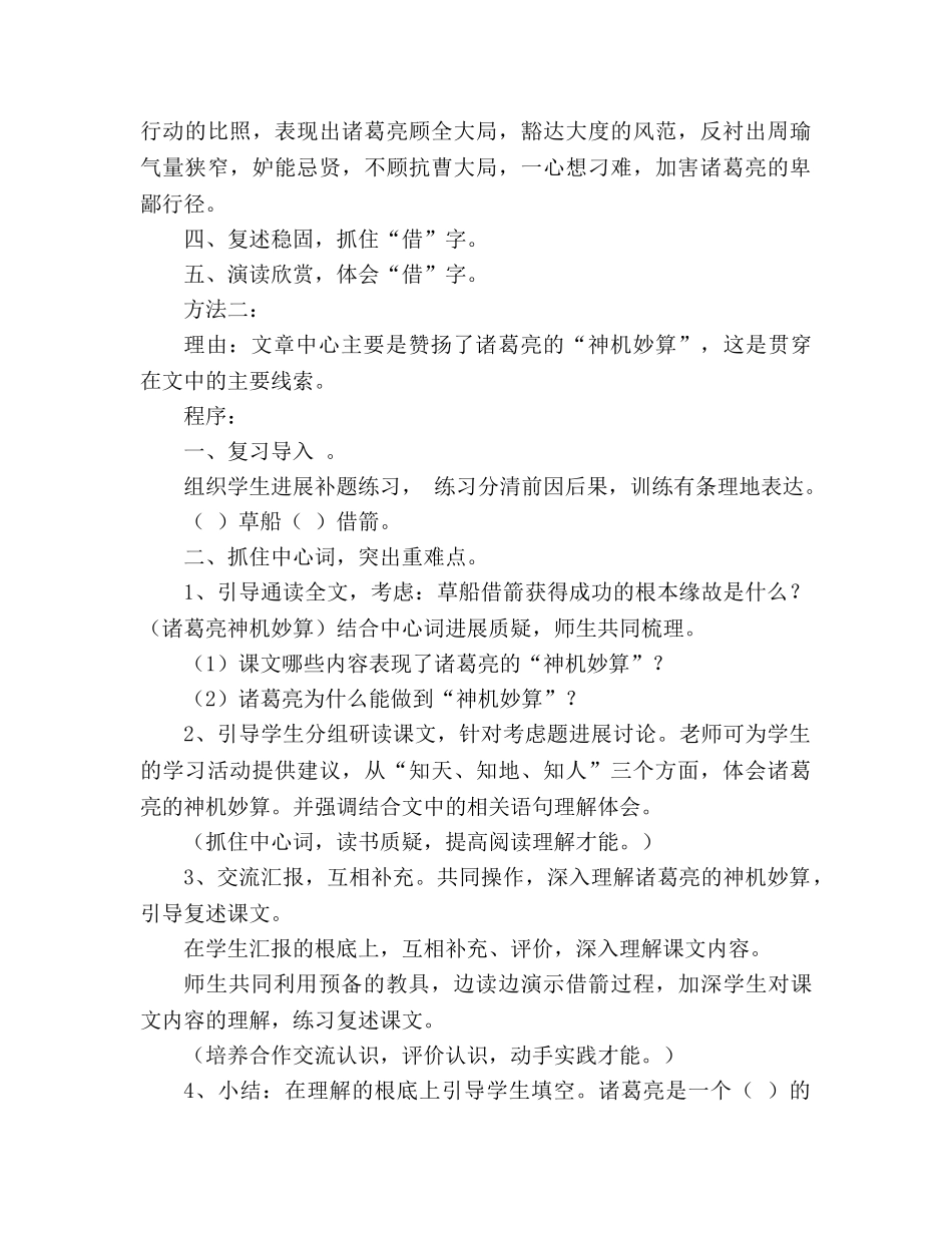 教案人教版五年级语文“草船借箭”的两种教法 _第3页