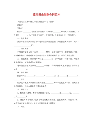 流动资金借款合同范本2 