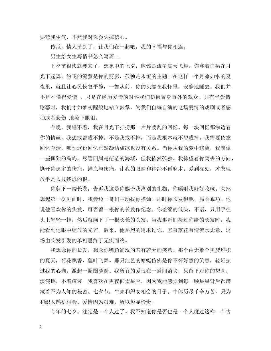 男生给女生写情书怎么写 _第2页