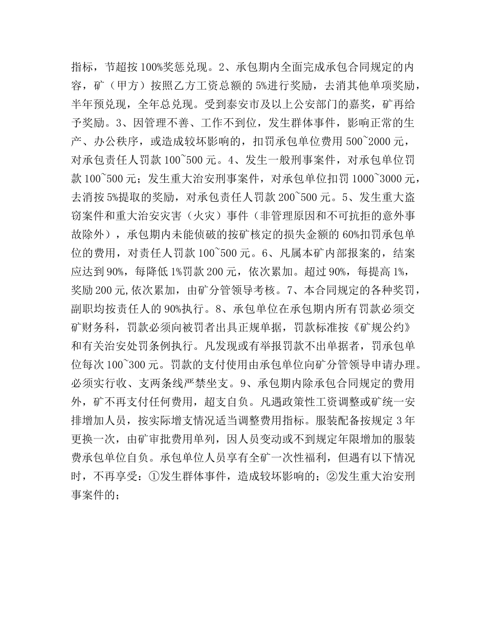 煤矿治安保卫管理承包合同书 _第2页