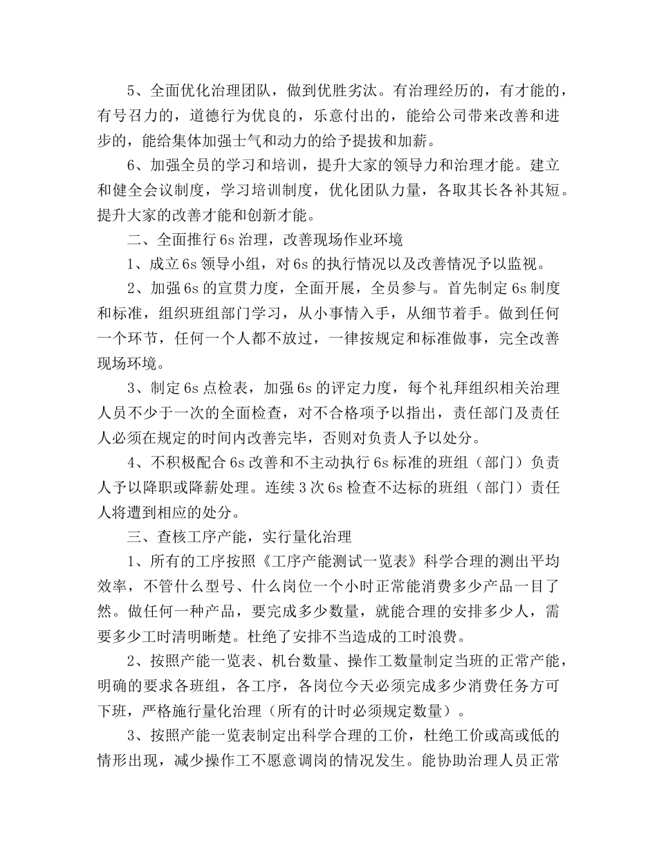 公司参考计划范文大纲 _第2页