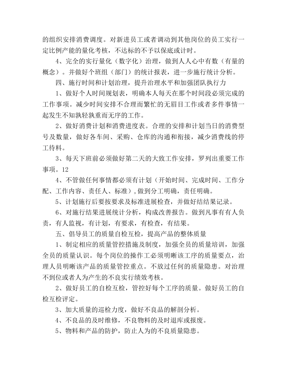 公司参考计划范文大纲 _第3页