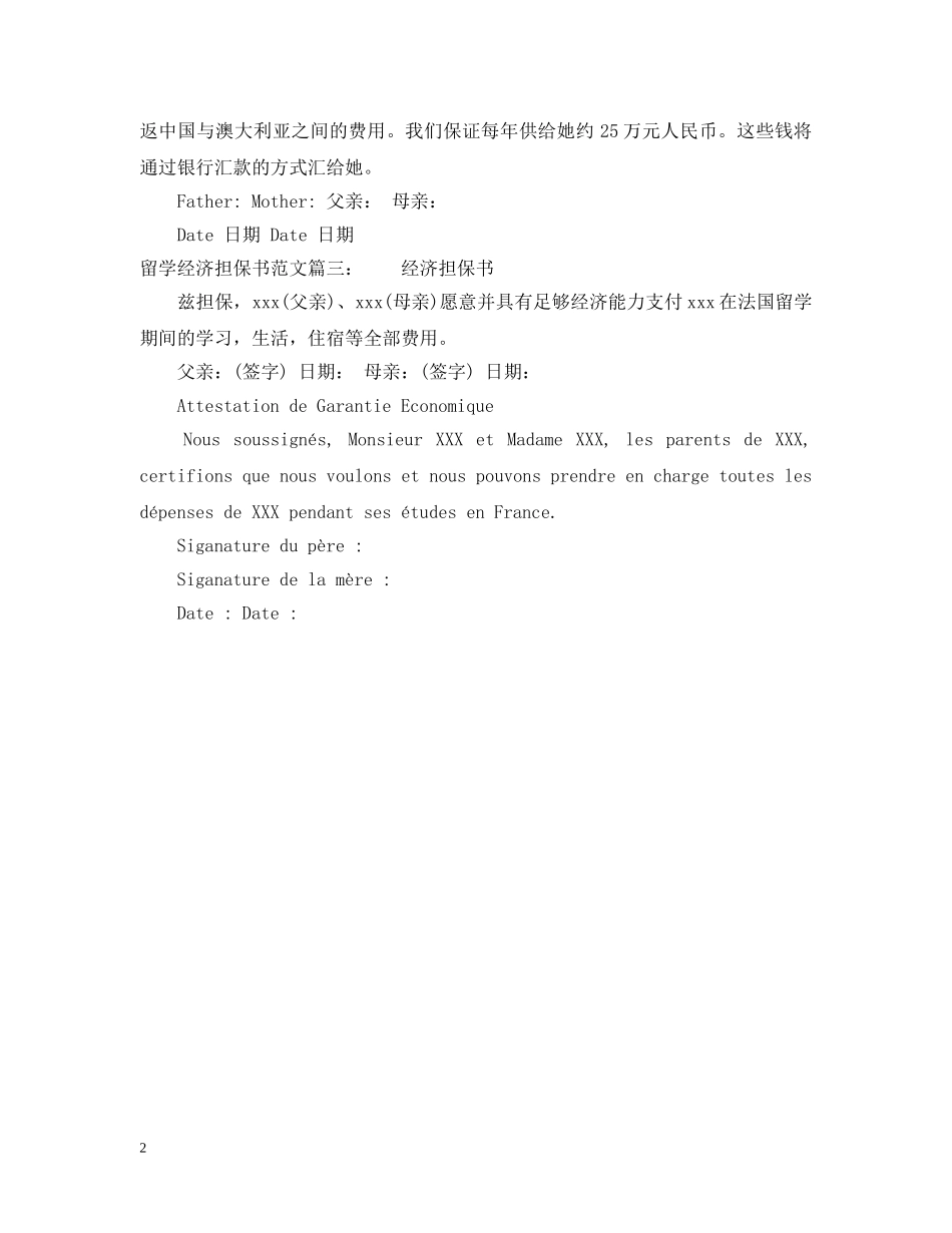 留学经济担保书范文 _第2页
