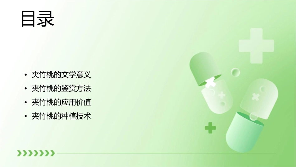 夹竹桃层次一细读课文课件_第2页