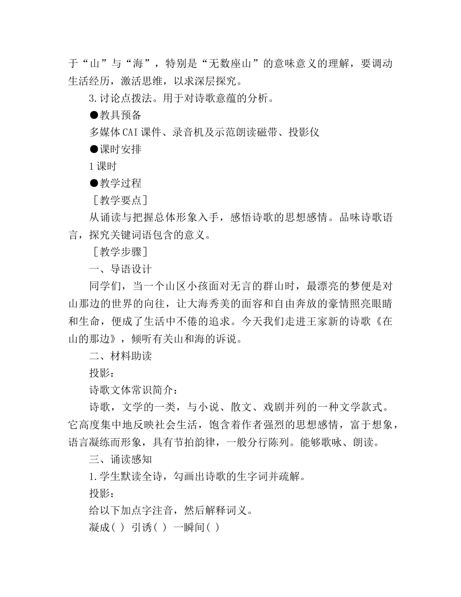 教案人教版语文七年级上册《在山的那边》新课标 _第2页