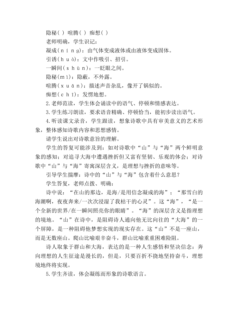 教案人教版语文七年级上册《在山的那边》新课标 _第3页