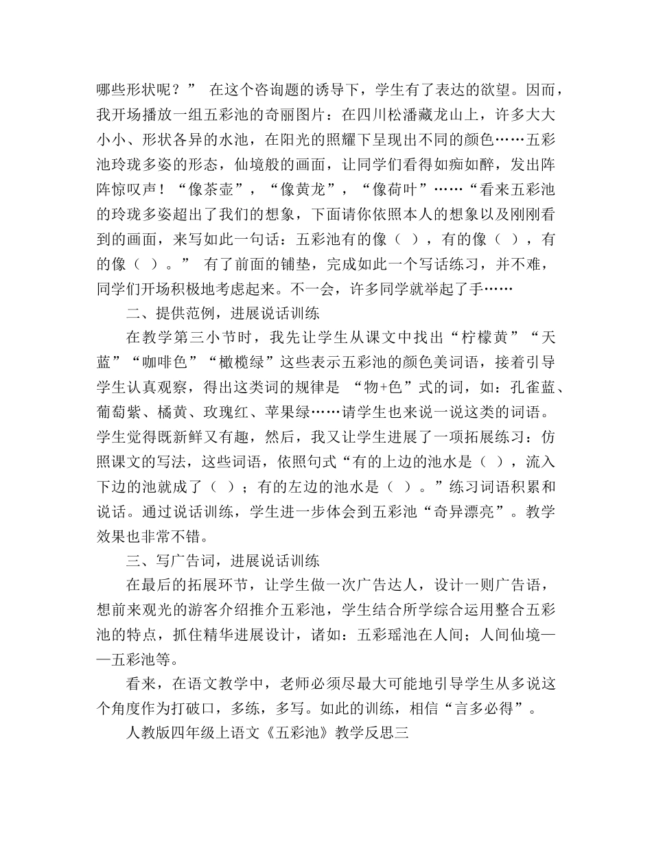 教案人教版四年级上语文《五彩池》教学反思 _第3页