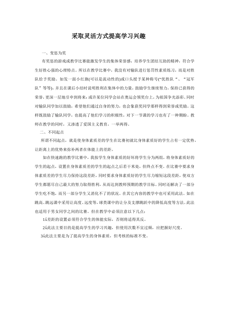 采取灵活方式提高学习兴趣_第1页