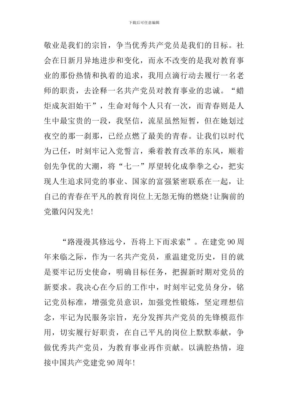 听党话跟党走感党恩演讲稿3篇_第3页