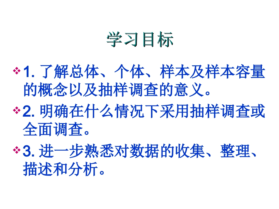 统计调查（2）彭国华_第2页