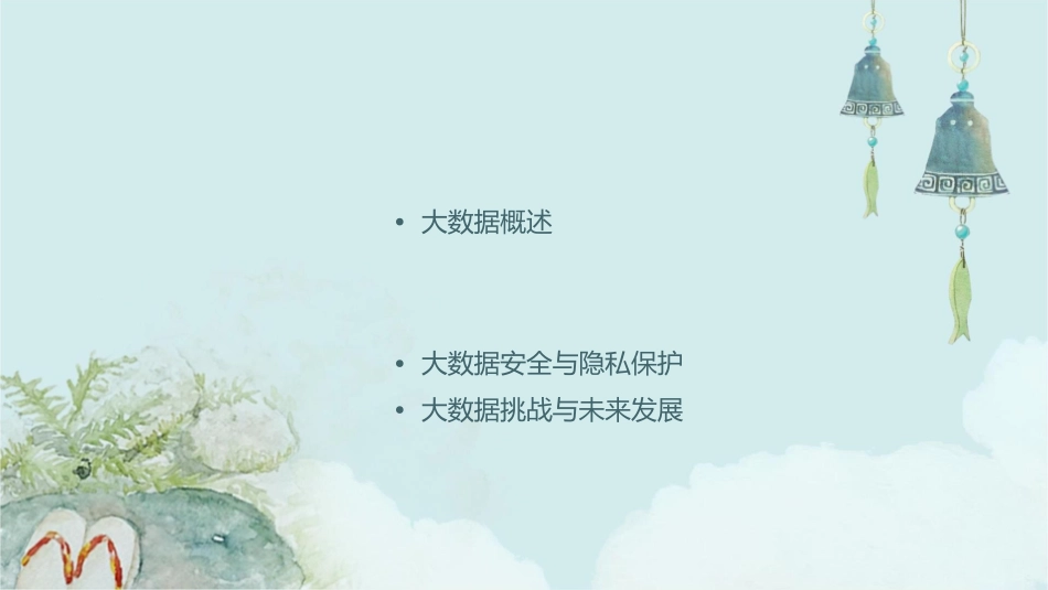 大数据的存贮和处理课件_第2页