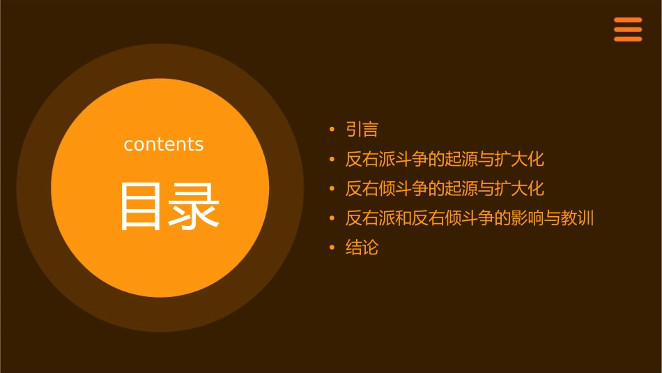 反右派扩大化和反右倾斗争课件_第2页
