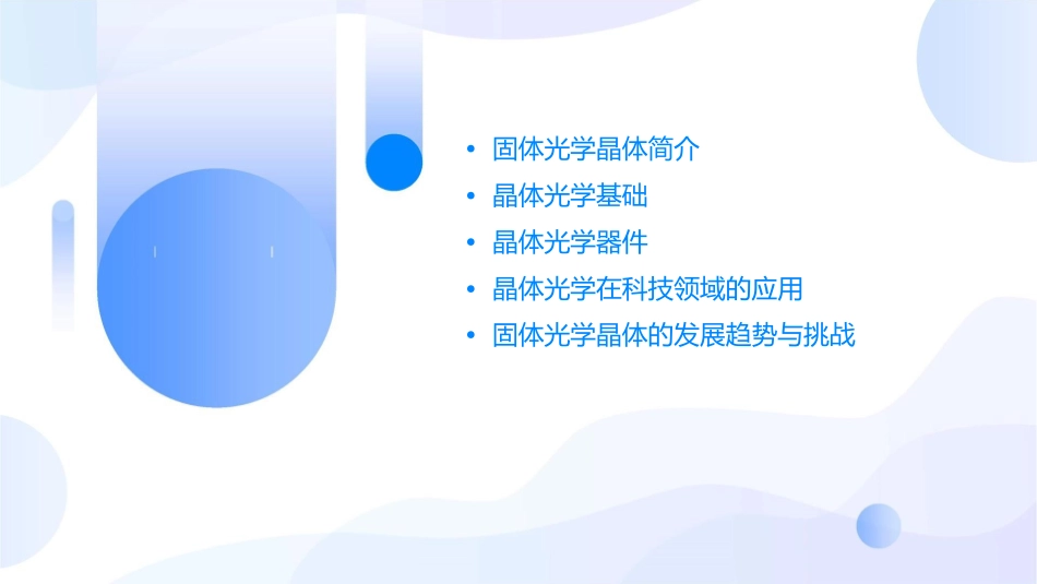 固体光学晶体光学课件_第2页