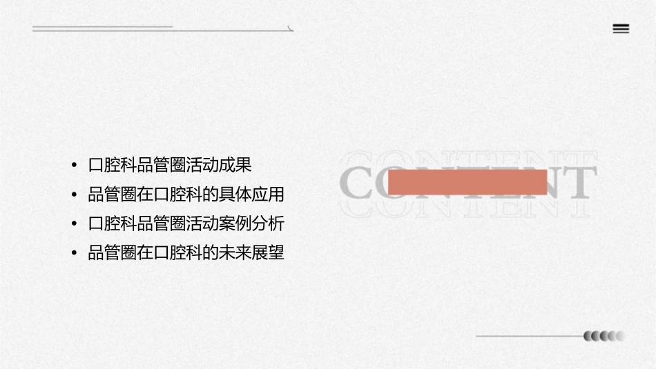 口腔科品管圈成果汇报内容完整QCC成品案例护理课件_第2页