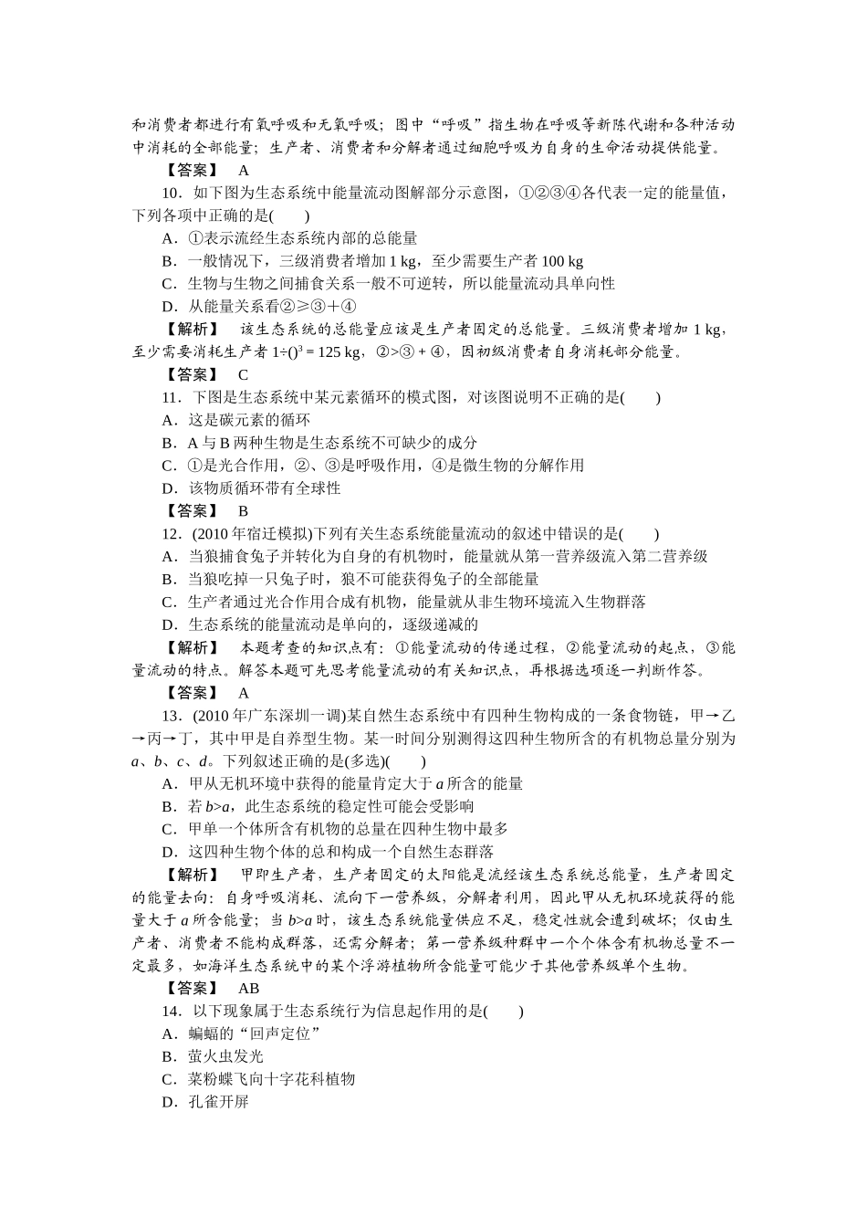 龙门亮剑高三生物一轮复习 第6章 生态环境的保护单元检测 新人教版必修3 _第3页