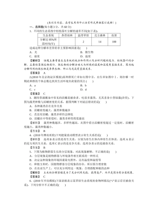 龙门亮剑高三生物一轮复习 第6章 生态环境的保护单元检测 新人教版必修3 