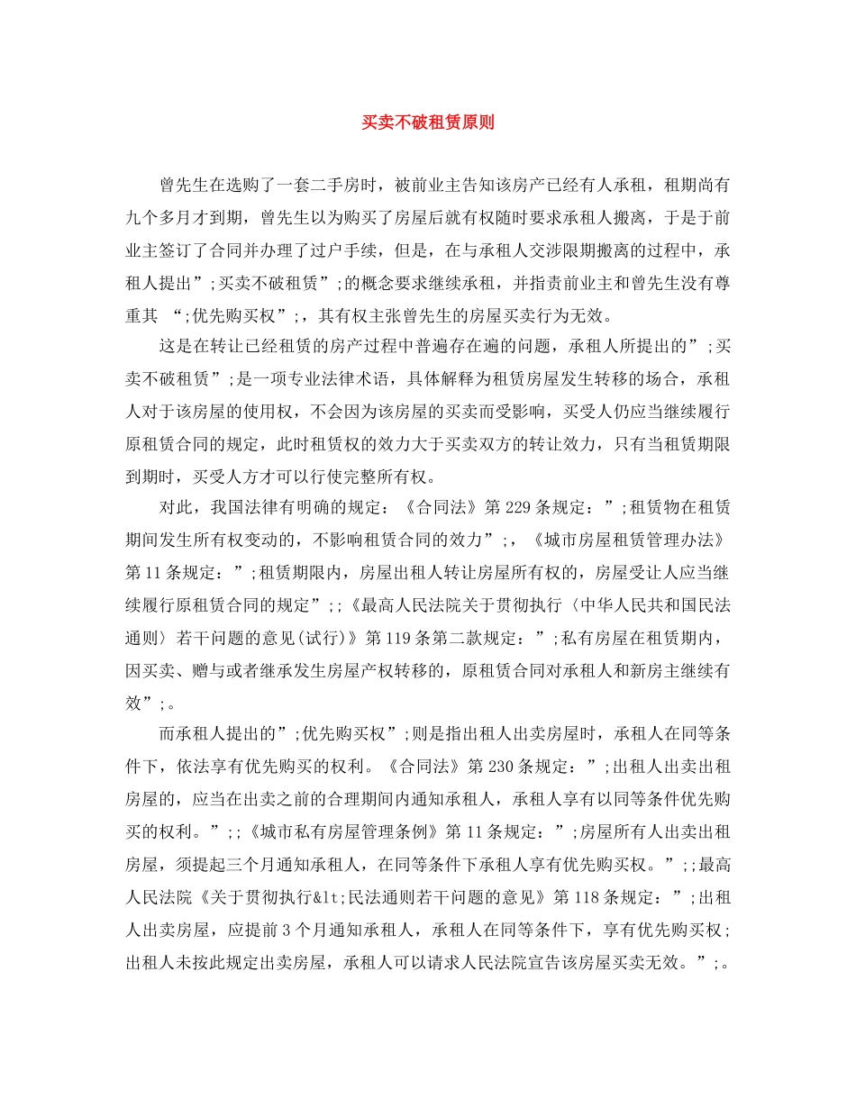 买卖不破租赁原则_第1页