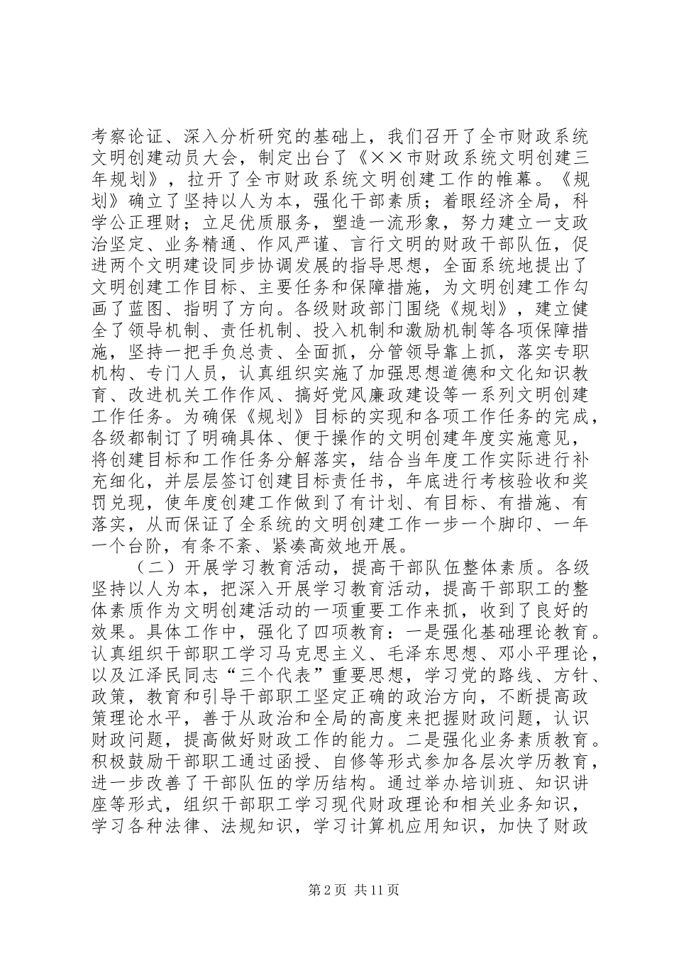 市财政局思想政治工作会议的讲话发言_第2页