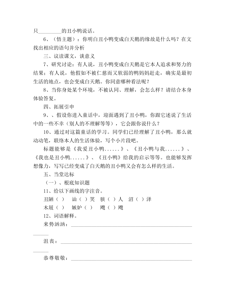 教案人教版七年级语文下册《丑小鸭》精品学案 _第2页