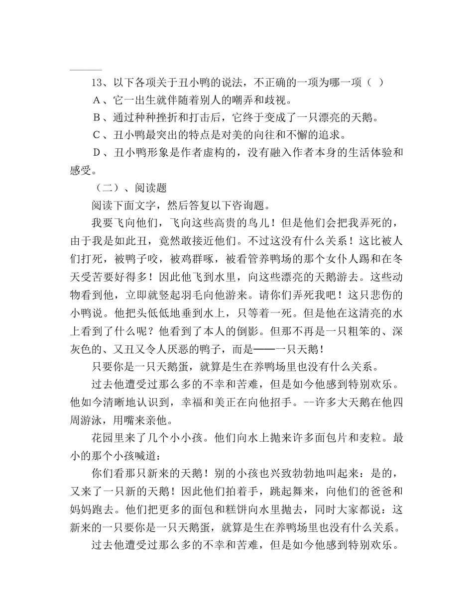 教案人教版七年级语文下册《丑小鸭》精品学案 _第3页