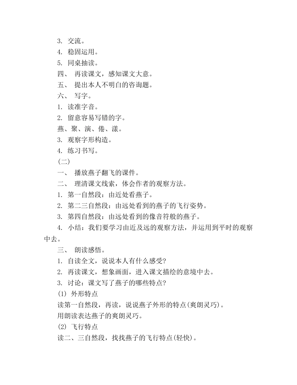 教案三年级下册语文燕子（人教版） _第2页