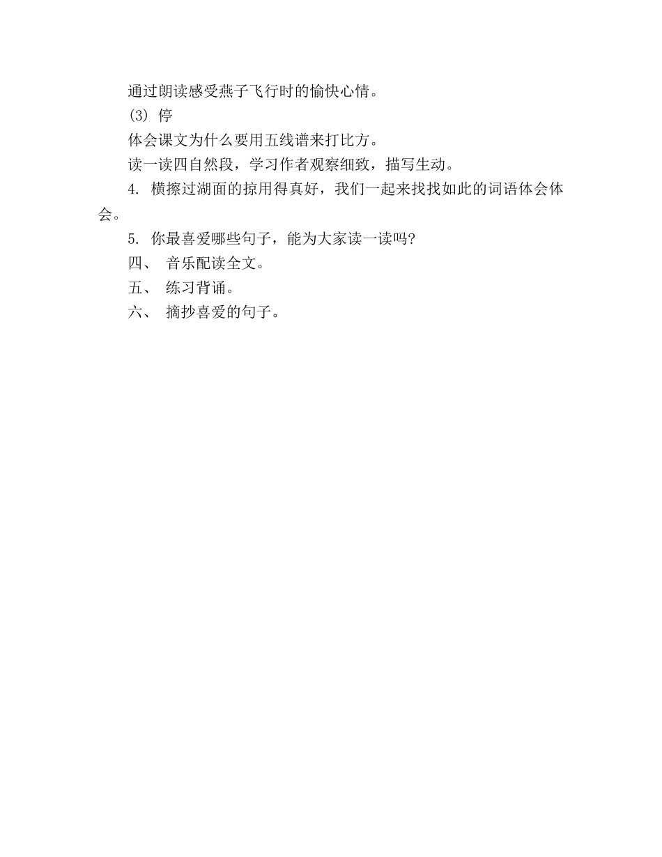 教案三年级下册语文燕子（人教版） _第3页