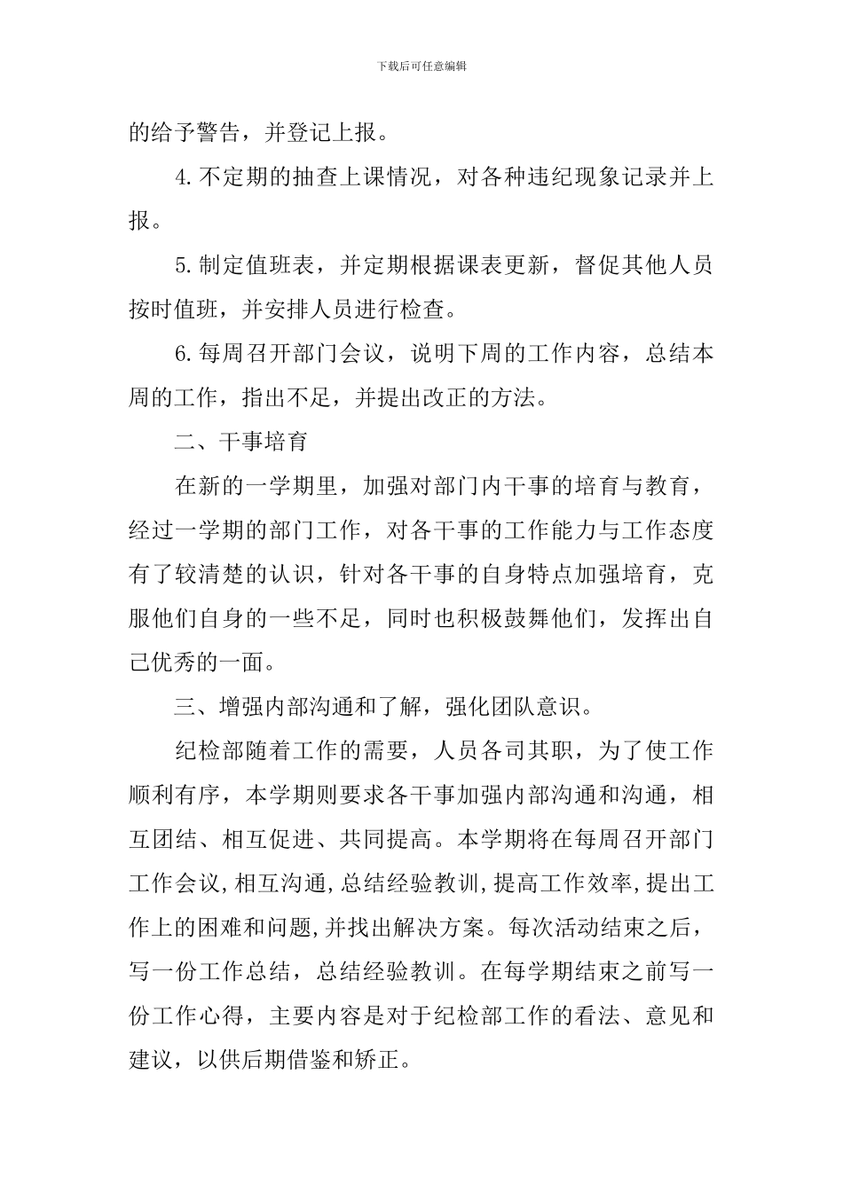 学生纪律工作计划_第2页