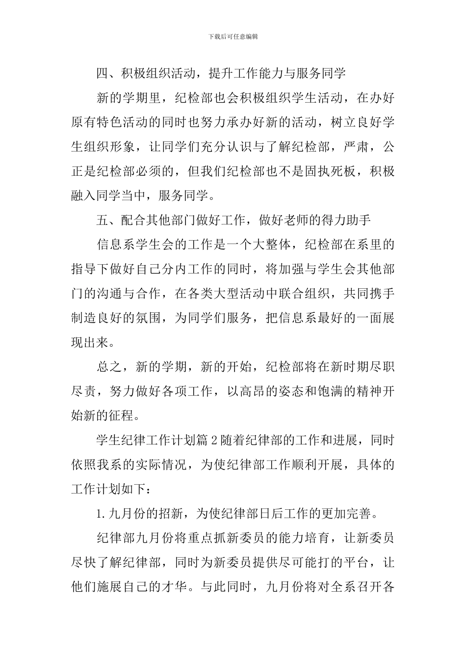 学生纪律工作计划_第3页