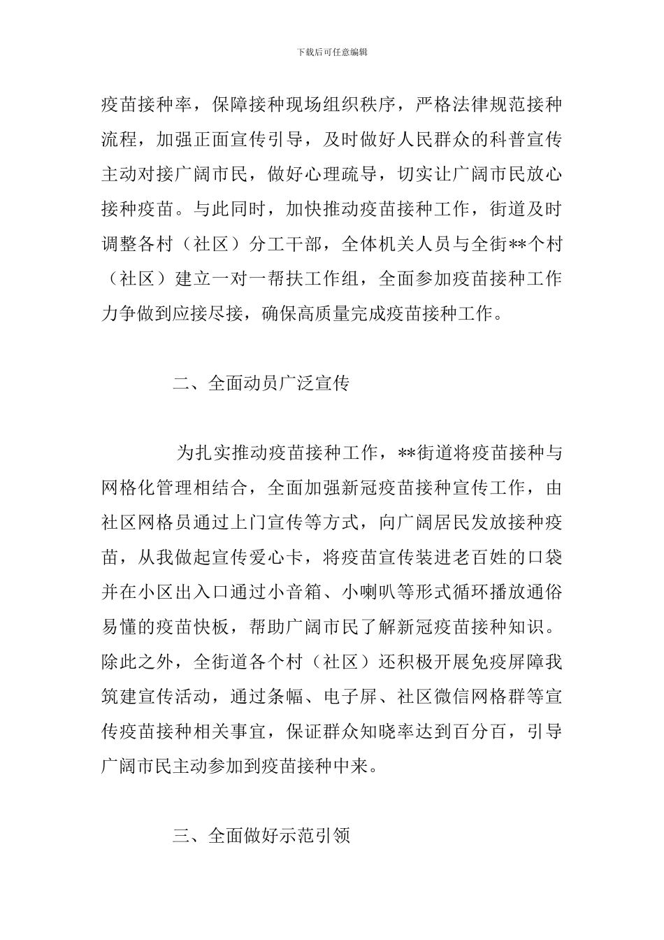 关于新冠疫苗接种工作开展情况总结报告范文_第2页