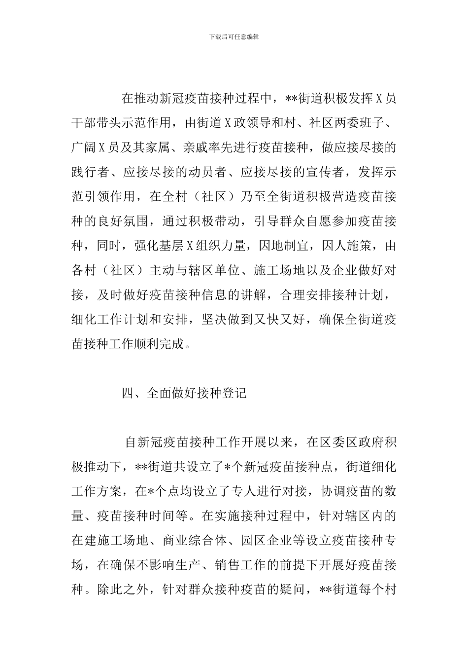 关于新冠疫苗接种工作开展情况总结报告范文_第3页