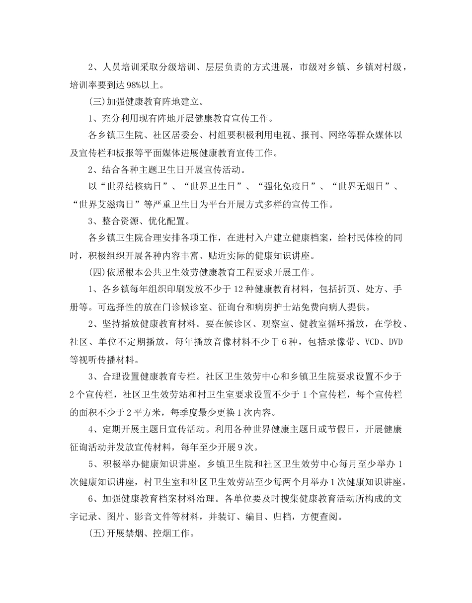 关于疾控中心工作参考计划范文5篇 _第2页