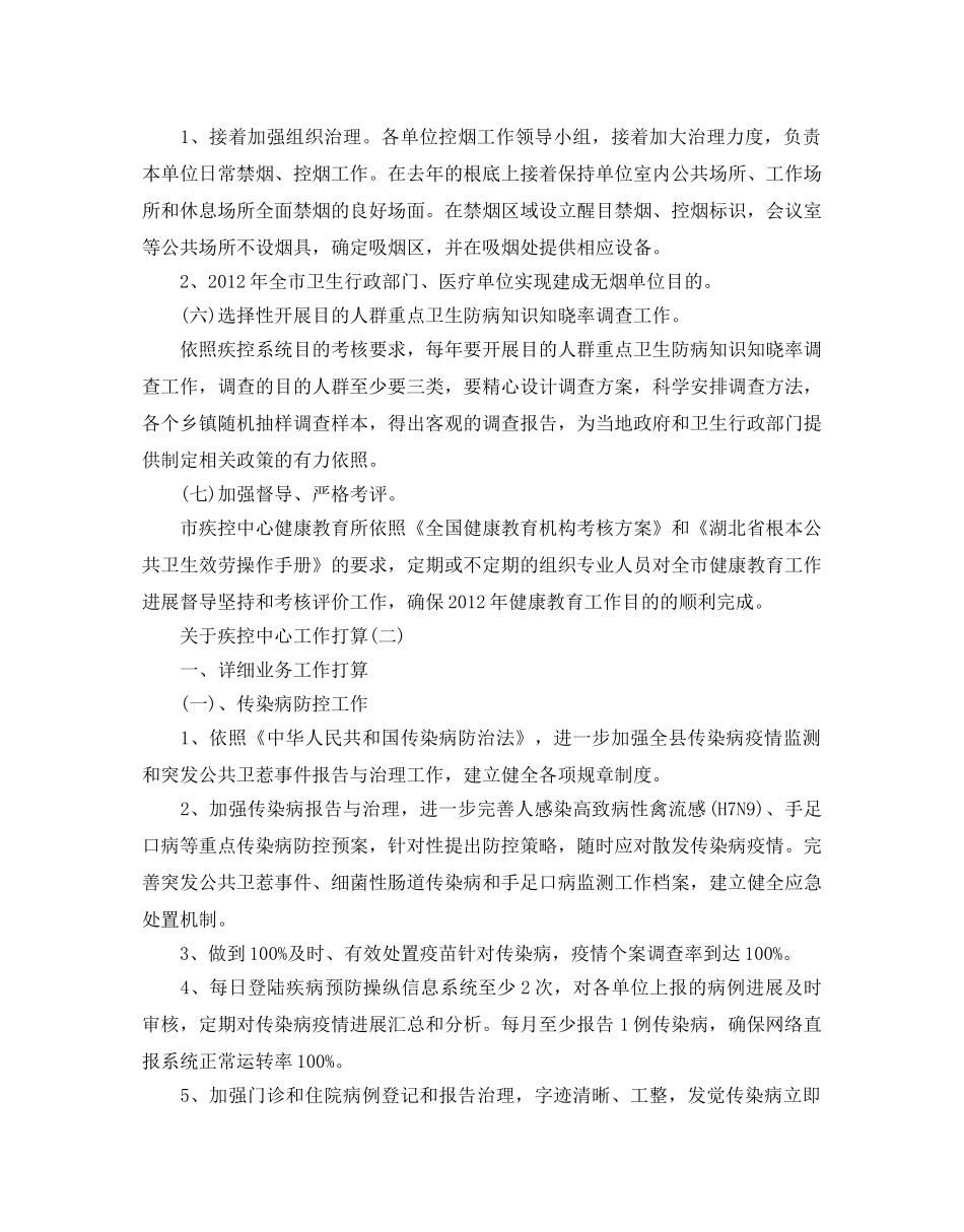 关于疾控中心工作参考计划范文5篇 _第3页