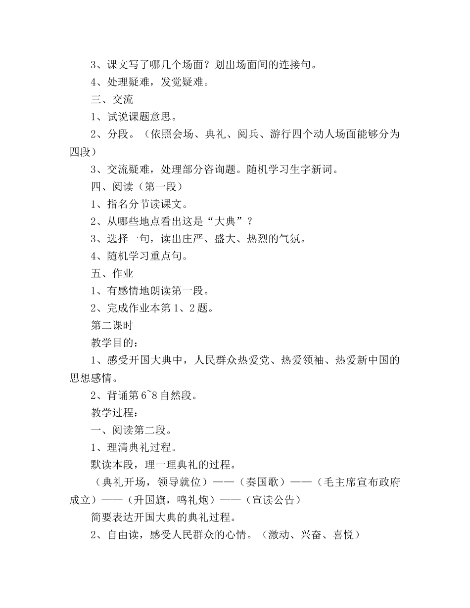 教案人教版五年级上册语文《开国大典》教学设计 _第2页