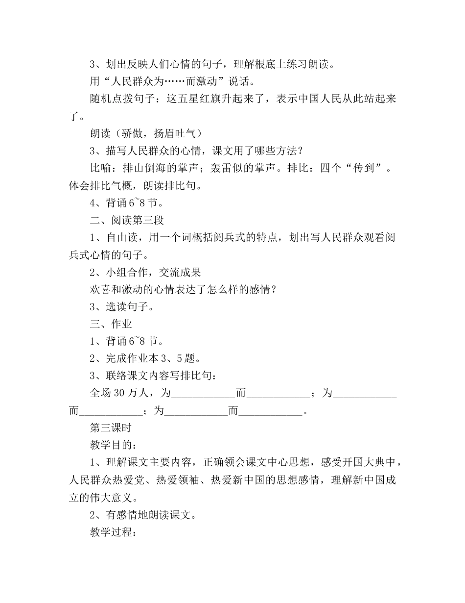 教案人教版五年级上册语文《开国大典》教学设计 _第3页